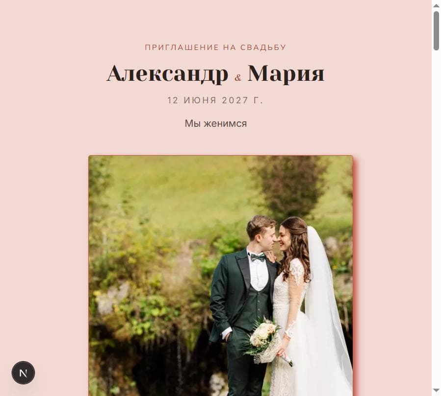 Превью сайта в стиле «Pink Sketch»